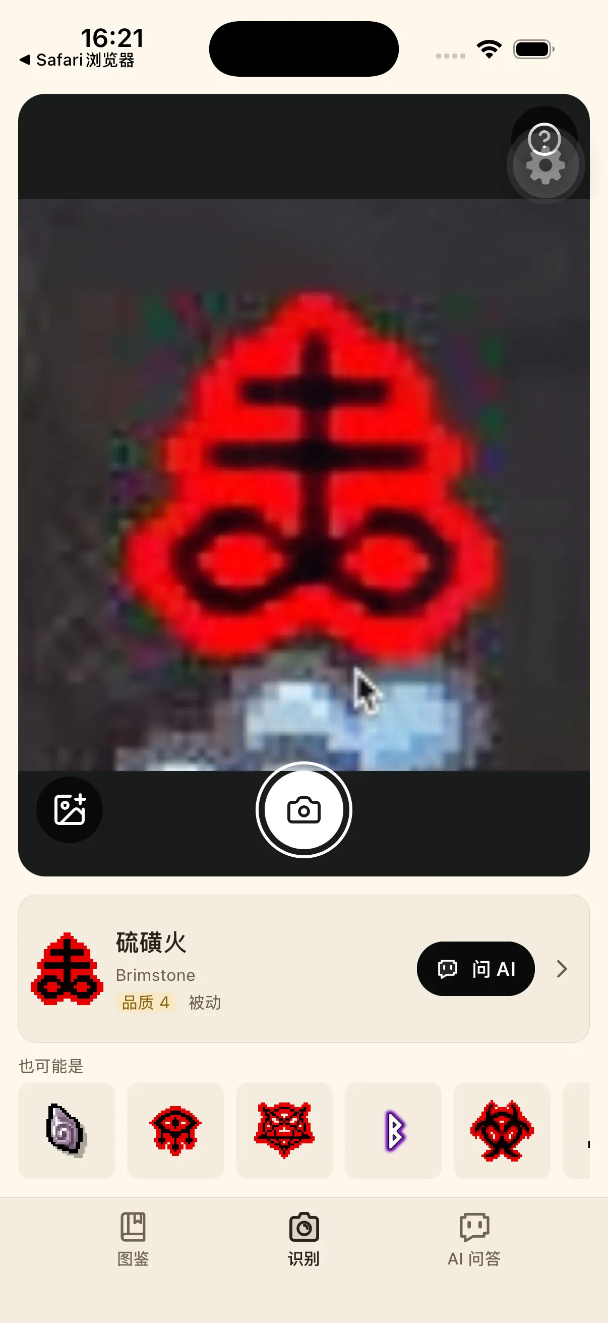 實際的簡體中文辨識介面：上方為硫磺火輸入圖，下方為硫磺火候選及其他可能。