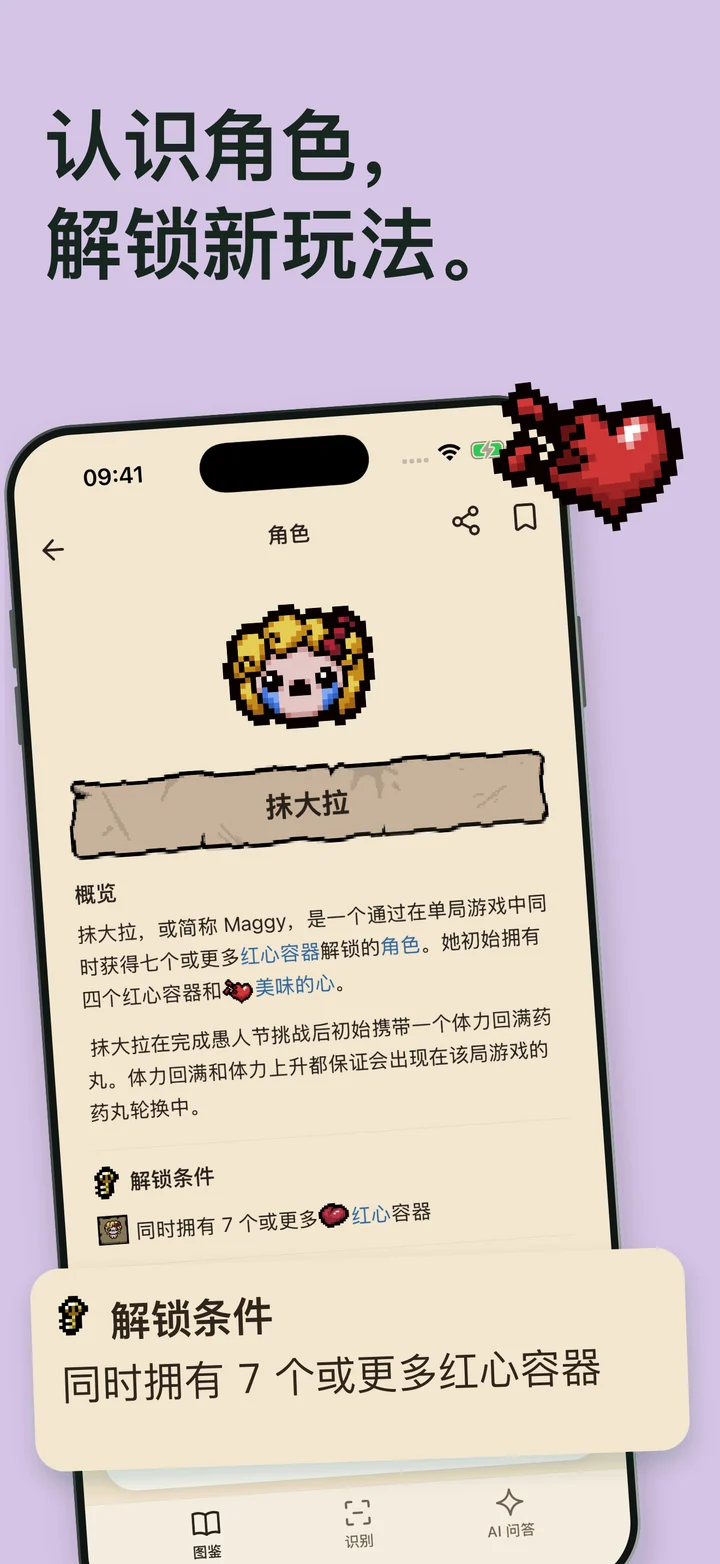 以撒图鉴商店宣传图，展示角色详情