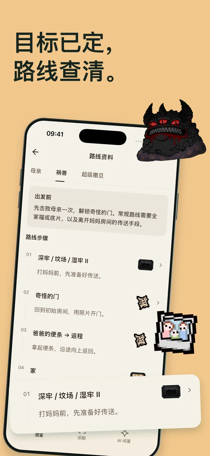 以撒图鉴商店宣传图，展示进度路线